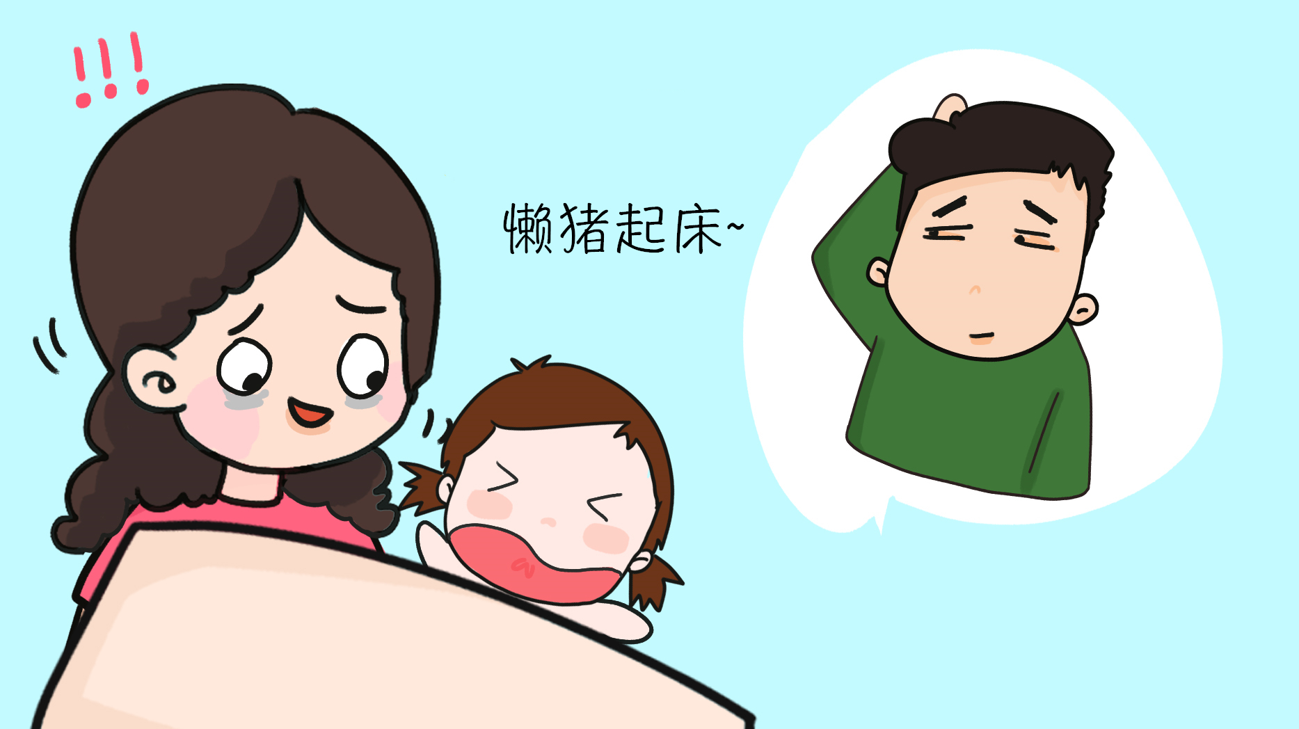 当“恋床”的孩子遭遇“*伤杀**性叫醒”，行为伤害承受“颇深”