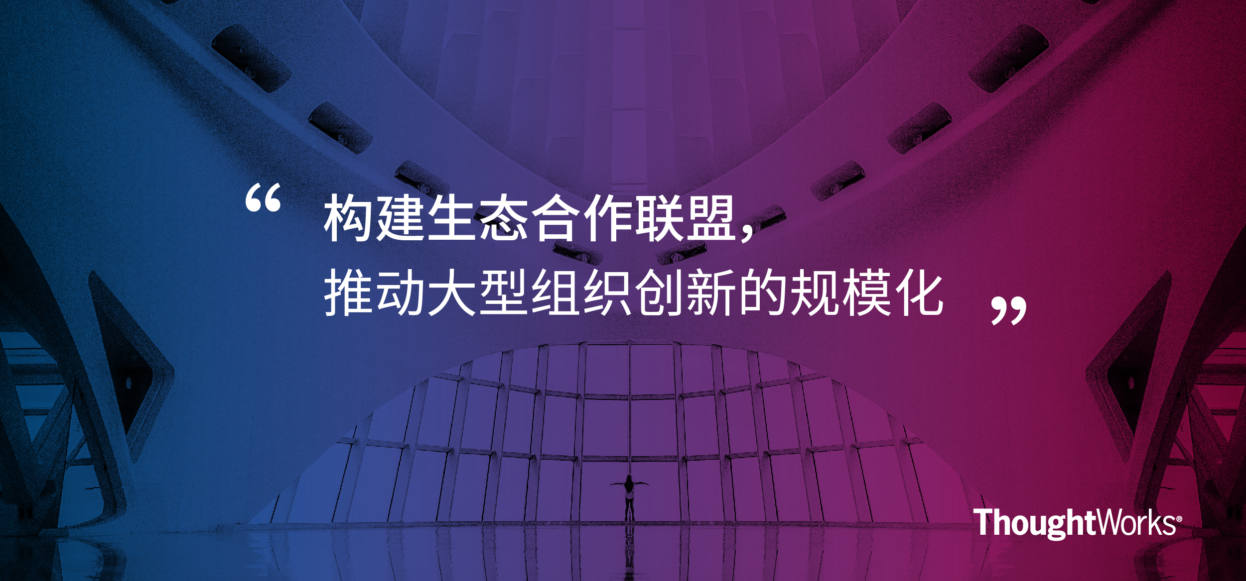 我试图将大型组织创新的方*论法**总结出来分享给大家