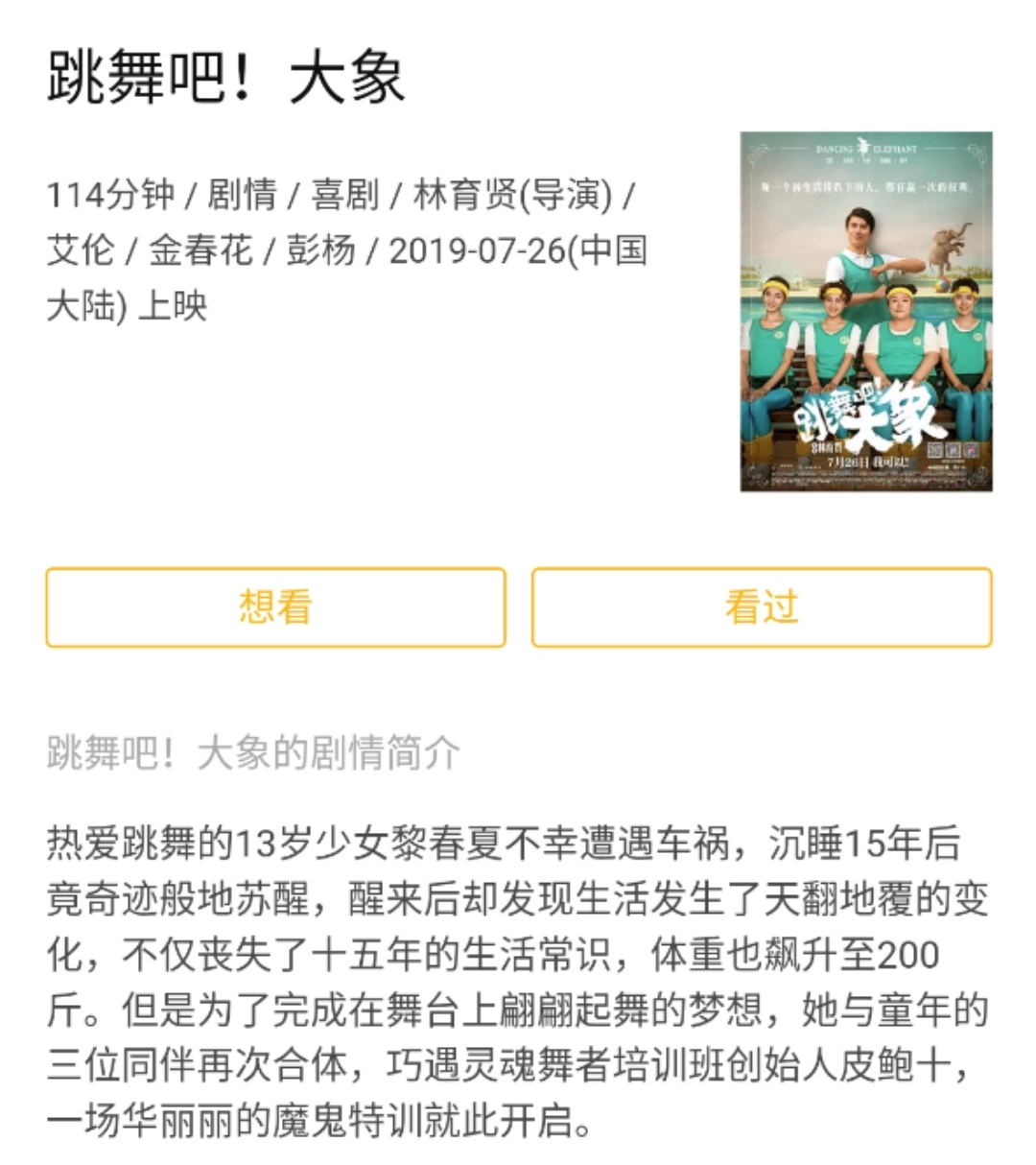 跳舞吧大象有彩蛋吗,跳舞吧大象动画