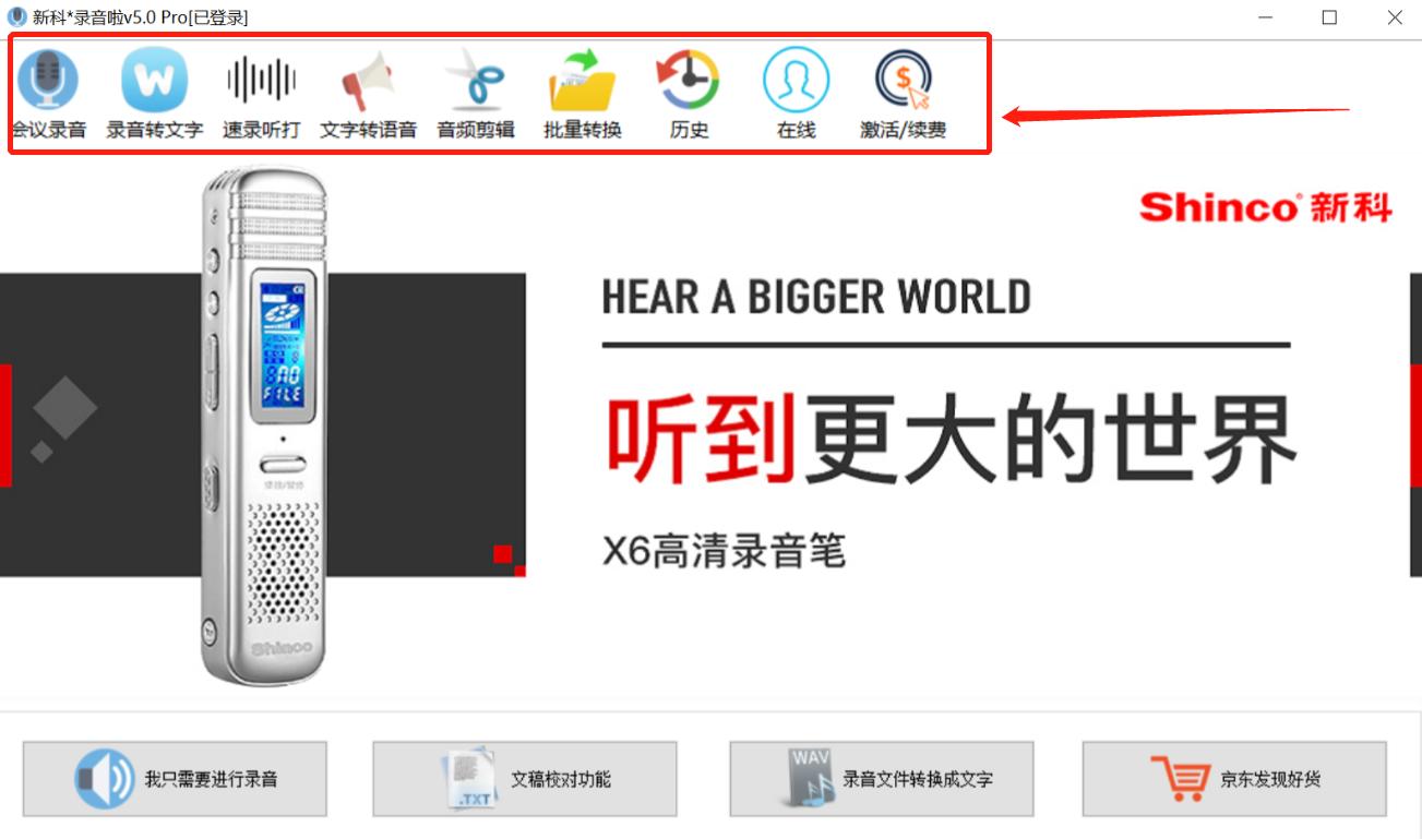 新科录音笔上手！大内存+高清降噪+音频转文字，没事还能听听歌！