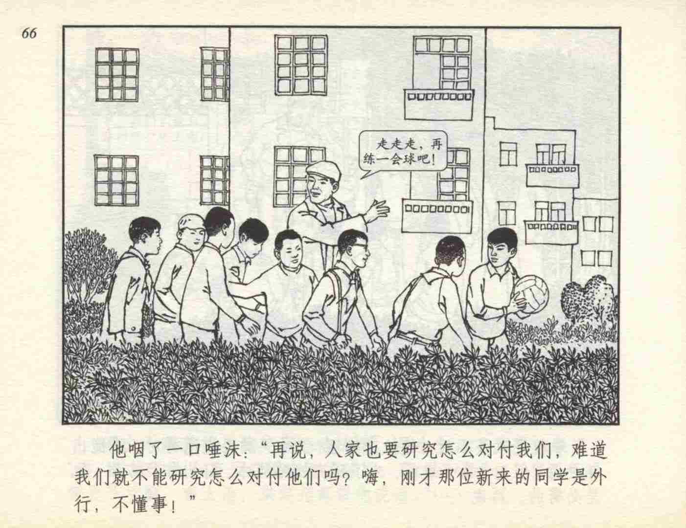 足球小将故事绘本,足球的故事连环画