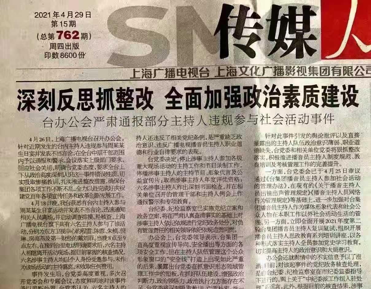 上海台主持人被封杀,上海卫视主持人集体翻车都有谁