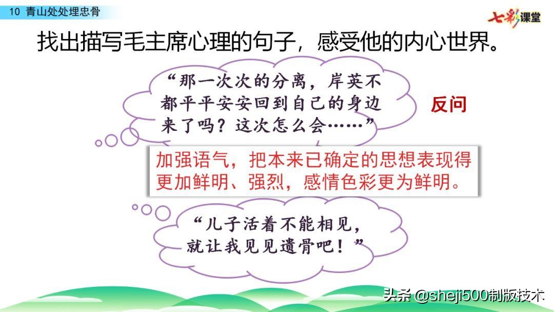 五年级下册青山处处埋忠骨的预习,五年级语文11课青山处处埋忠骨