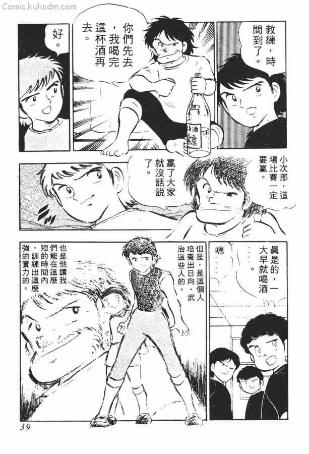 足球小将小翼结局,足球小将第一集小翼被车撞飞