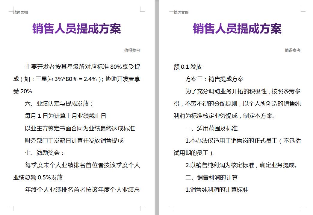生产企业销售人员提成方案,石材行业销售人员提成方案