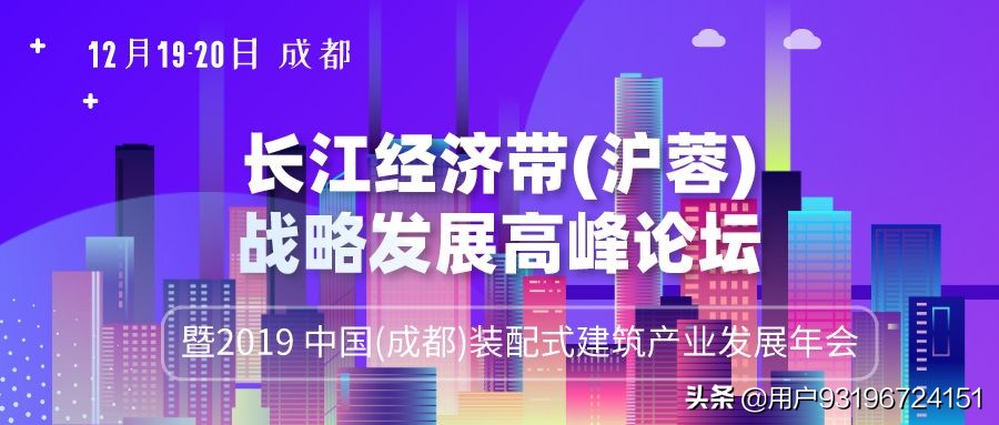 2024中国成都产业大会,四川装配式建筑发展