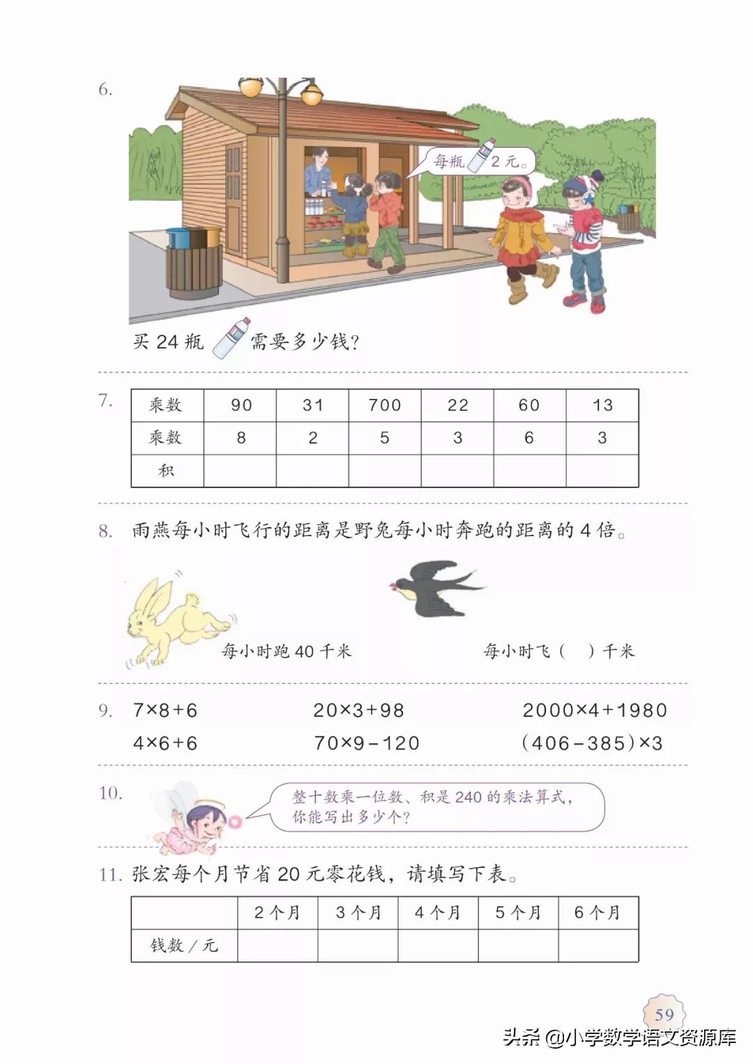 人教版小学数学三年级电子教材,三年级数学上册人教版电子课本