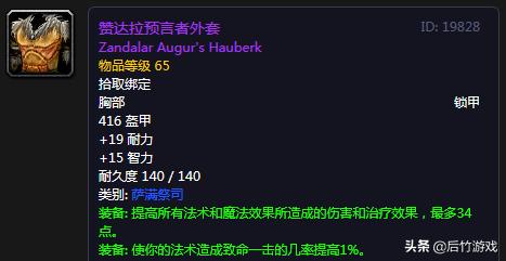 魔兽世界怀旧服tbc70级法师装备,魔兽世界怀旧服t0.5牧师