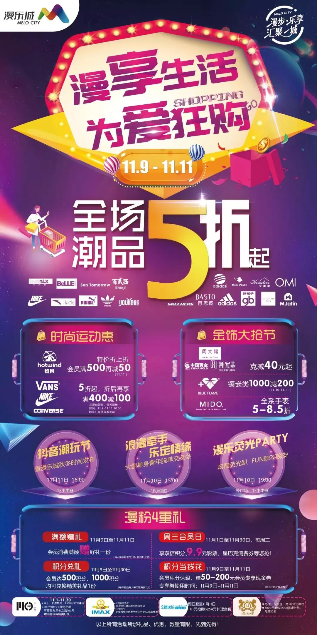 全场潮品5折起！吃喝玩乐嗨全都有！漫乐城承包你的双十一~