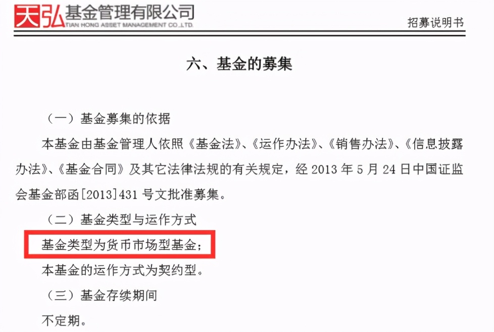 货币基金的招募说明书怎么找,余额宝各基金分析