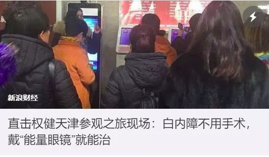 解密权健百亿保健帝国,揭开罪恶的遮羞布