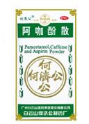 「白云名品」家中这些常备药品,原来都出自白云