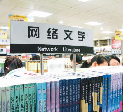 网络文学，了解的开始是熟悉