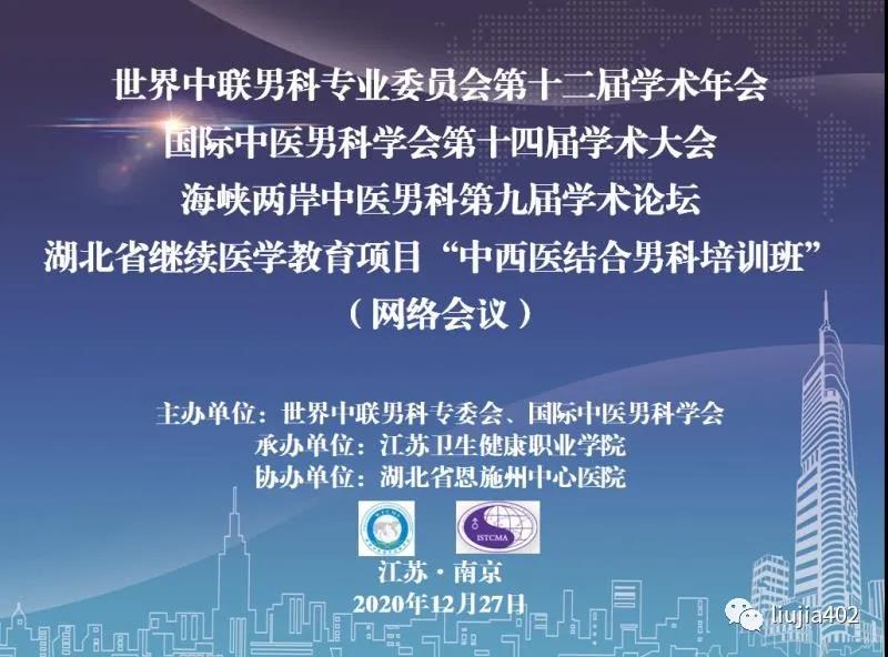 中华医学会第22次男科学术会议,中华医学会男科学术会议