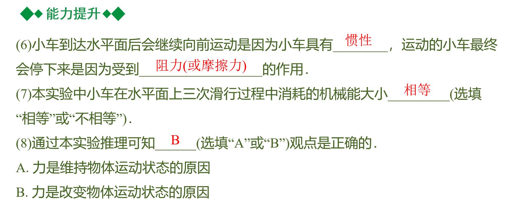 初中物理力与运动人教版,初中物理力与运动培优