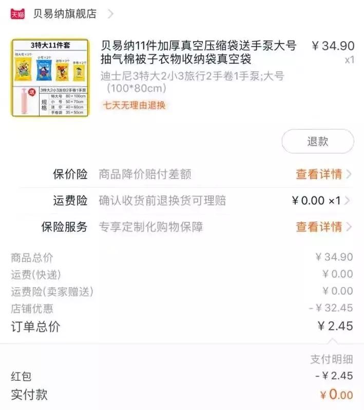 0元买阿迪达斯,0元购百货