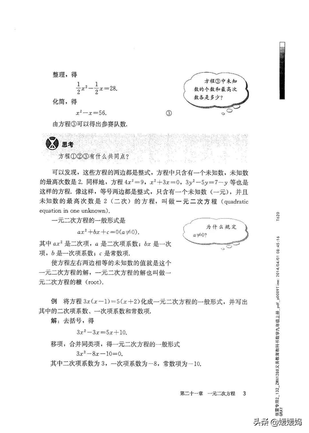明老师初中数学九年级上册合集,初中九年级上册数学人教版