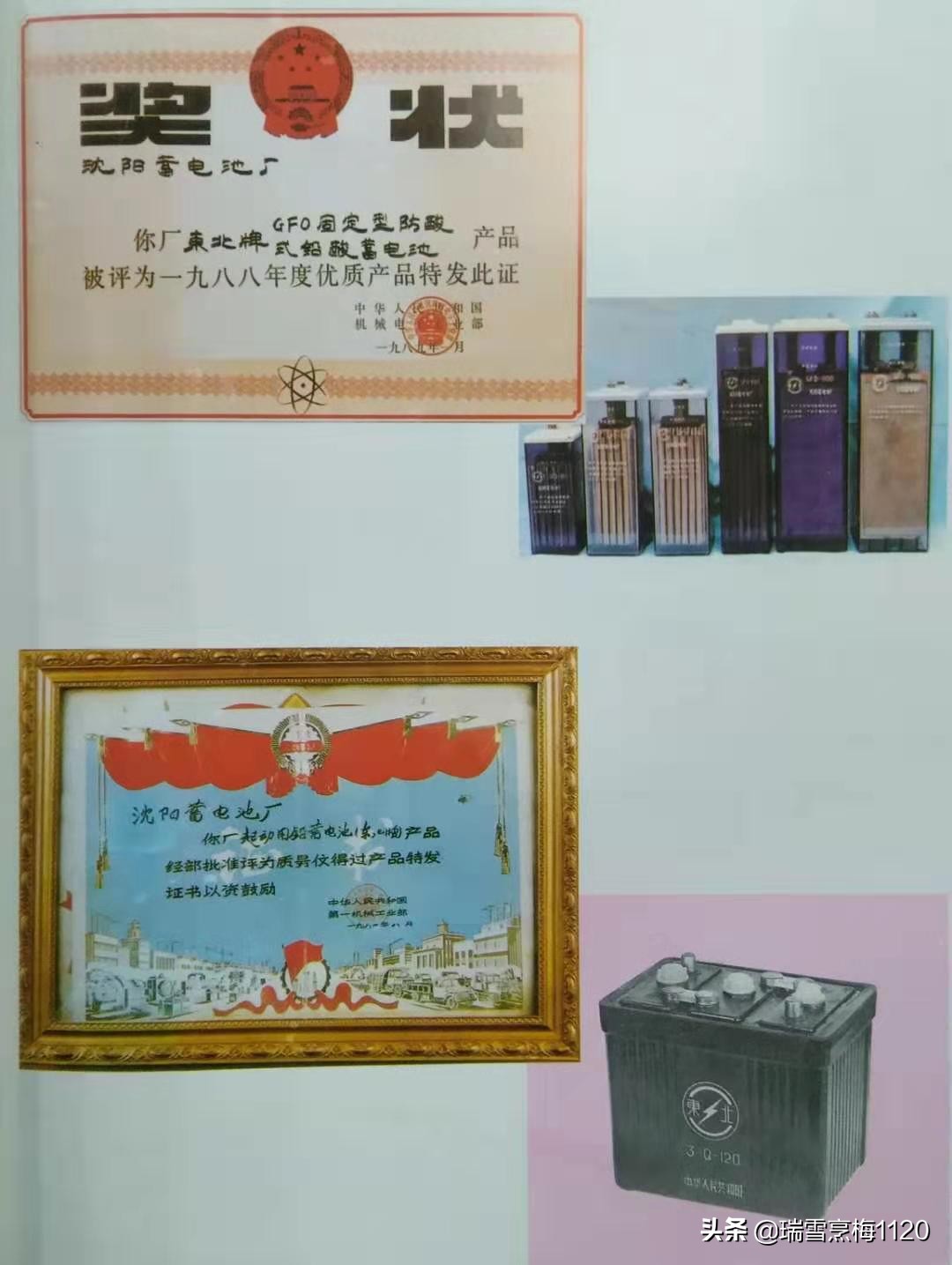 沈阳蓄电池厂老照片,沈阳汤浅电瓶有限公司