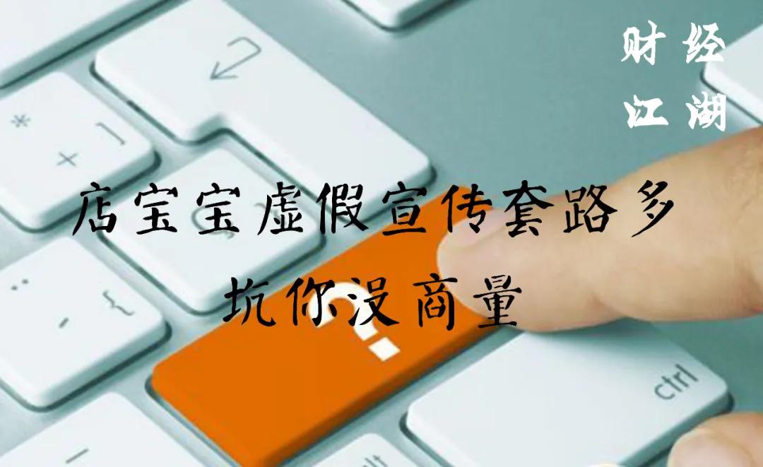 母婴店销售骗局案例,店宝宝靠谱吗过来人告诉你