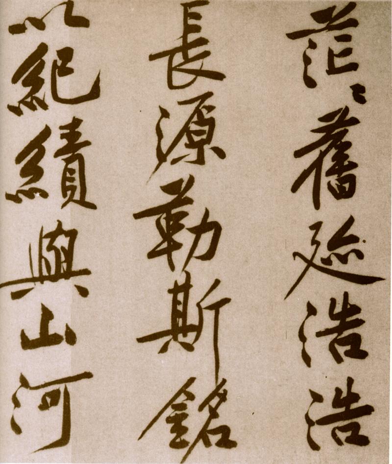 宋黄庭坚楷书,黄庭坚行书原碑高清图片