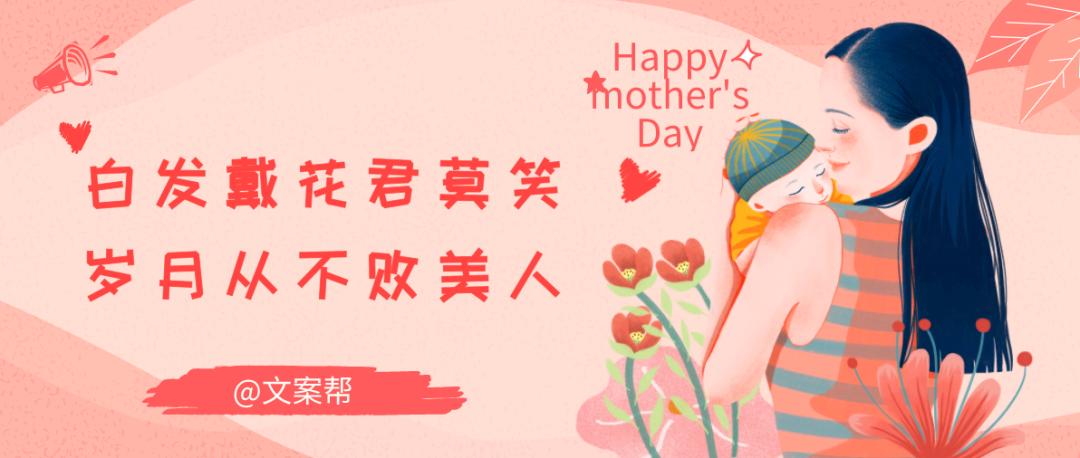 母亲节借势文案汽车,母亲节感恩婆婆的走心文案