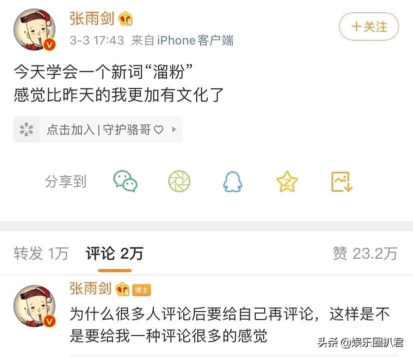 张雨剑装傻,张雨剑吴倩最新现状