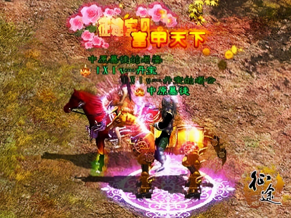 热血传奇真的能宣传吗,热血传奇为什么传奇能经久不衰