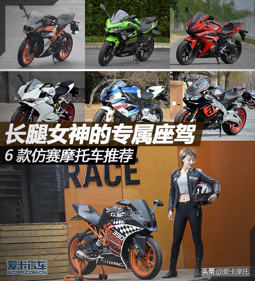 推荐车的长腿小姐姐,新手骑仿赛摩托车推荐