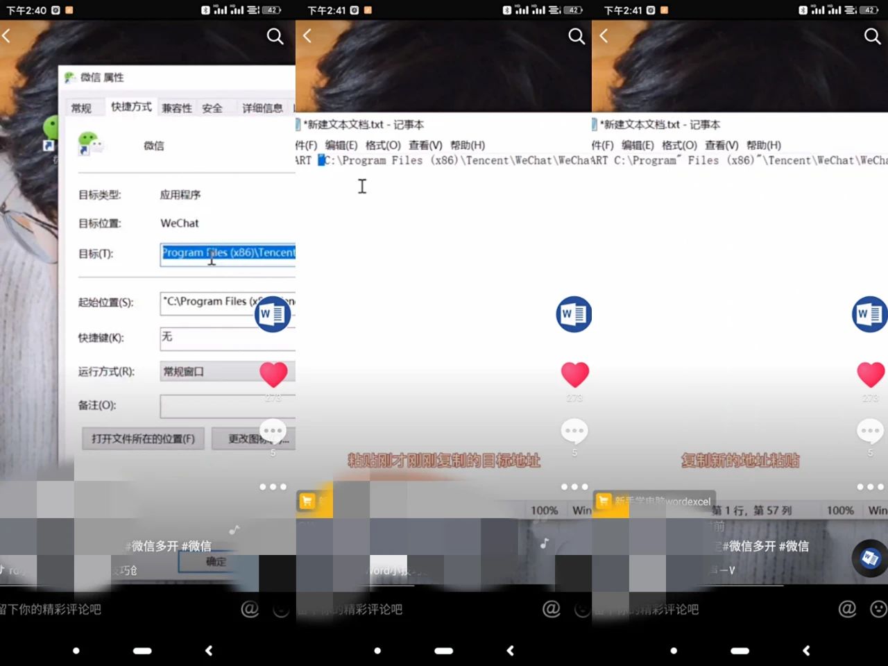 干货：一部手机两个微信、两个抖音，一台电脑实现微信多开
