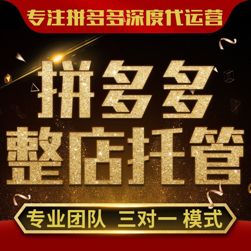 拼多多怎么开直通车和爆款,拼多多爆款可以加sku吗