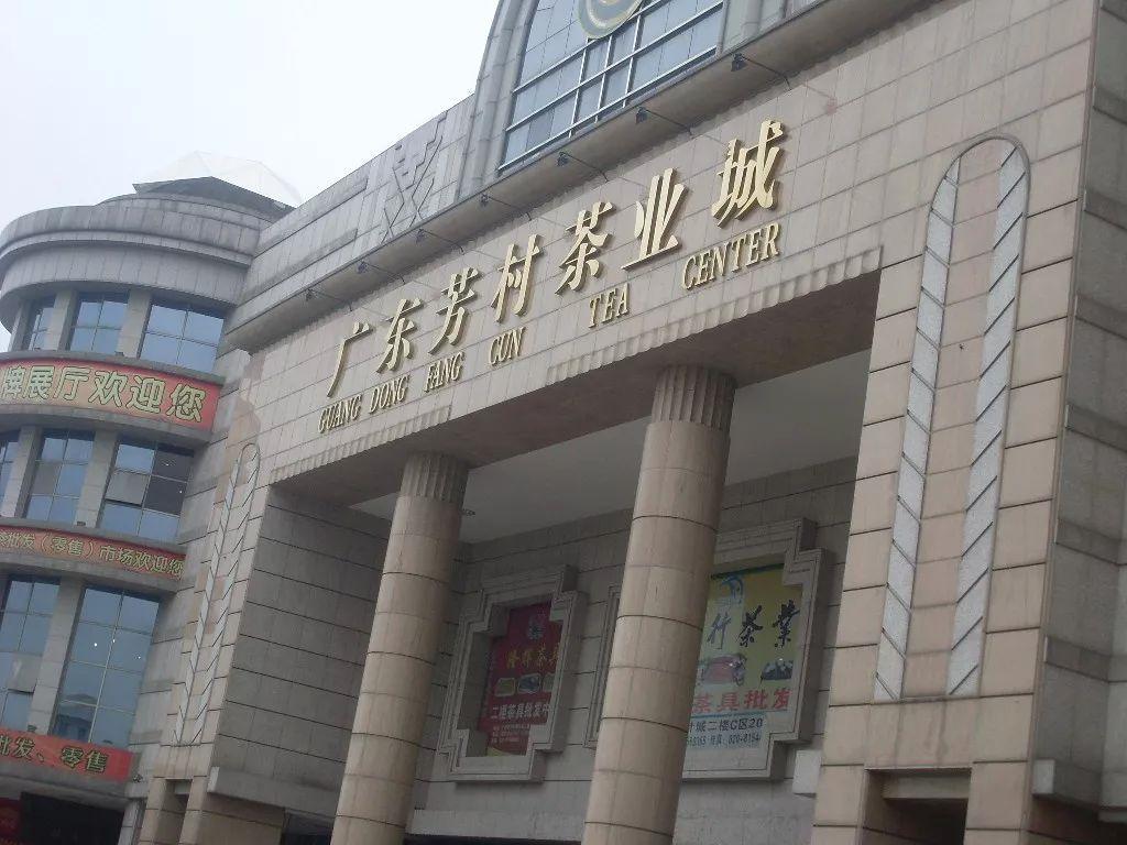 芳村茶叶城茶叶便宜吗多少钱,芳村卖茶叶5个亿