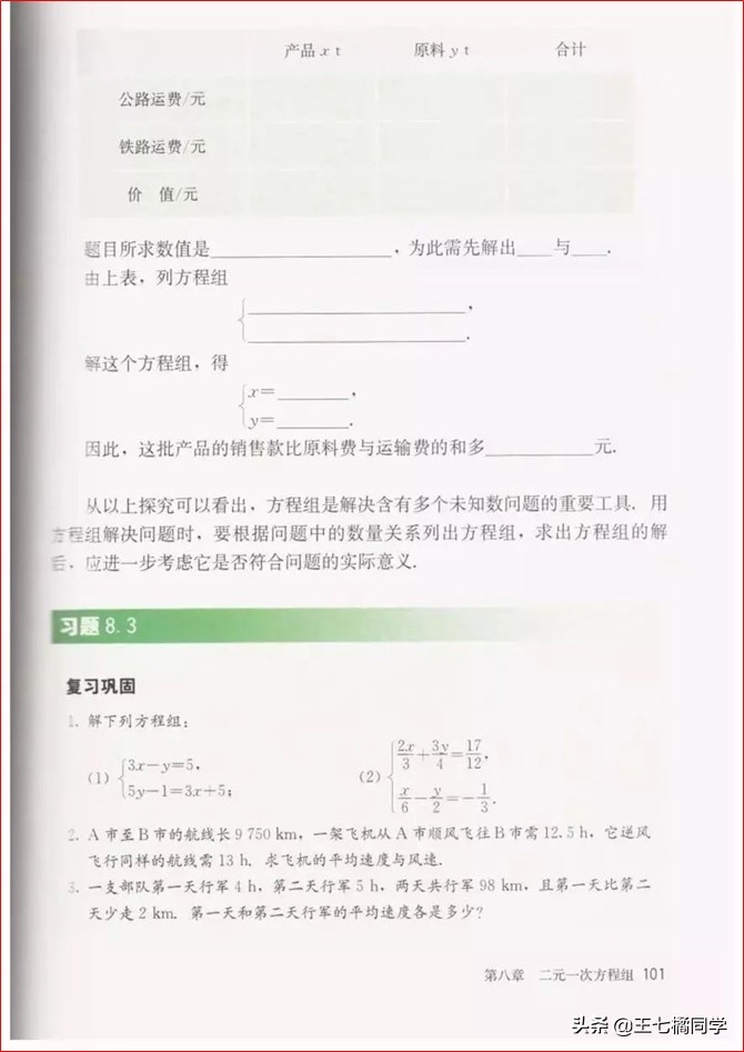 初中数学七年级下册教学视频,初中数学七年级下册同步练习册