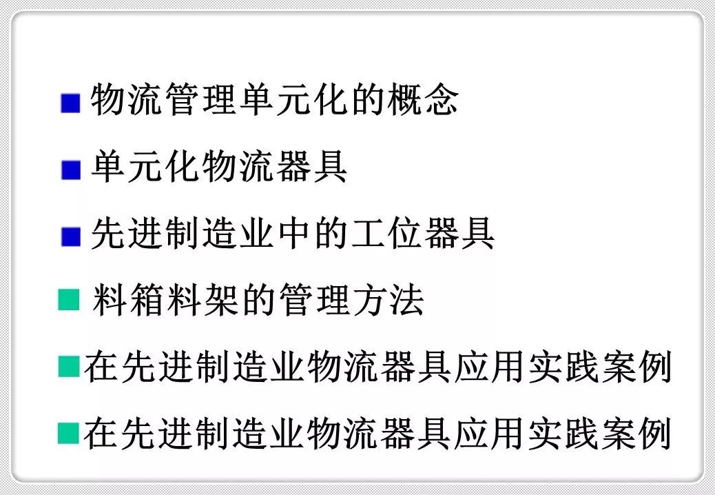 精益化物流管理,精益管理仓储作业管理