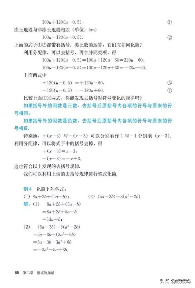 人教版7年级数学上册电子课本,人教版数学七年级下册电子课本