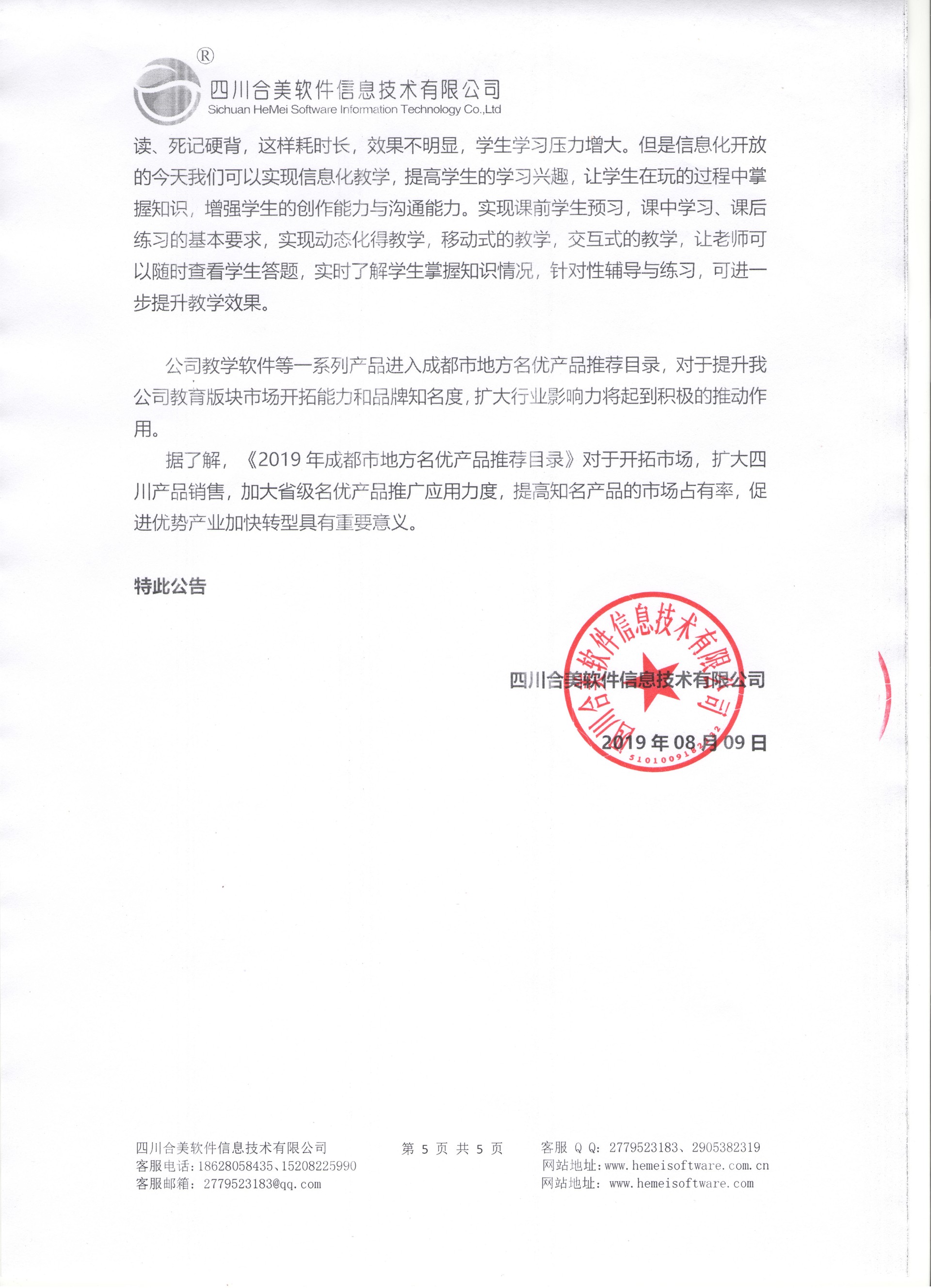 四川合美,四川合美软件