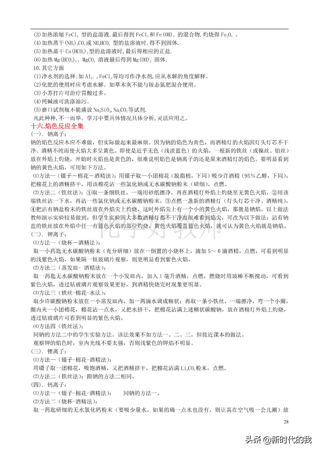 高中化学重要知识点总结大全,高中化学重点知识点归纳总结