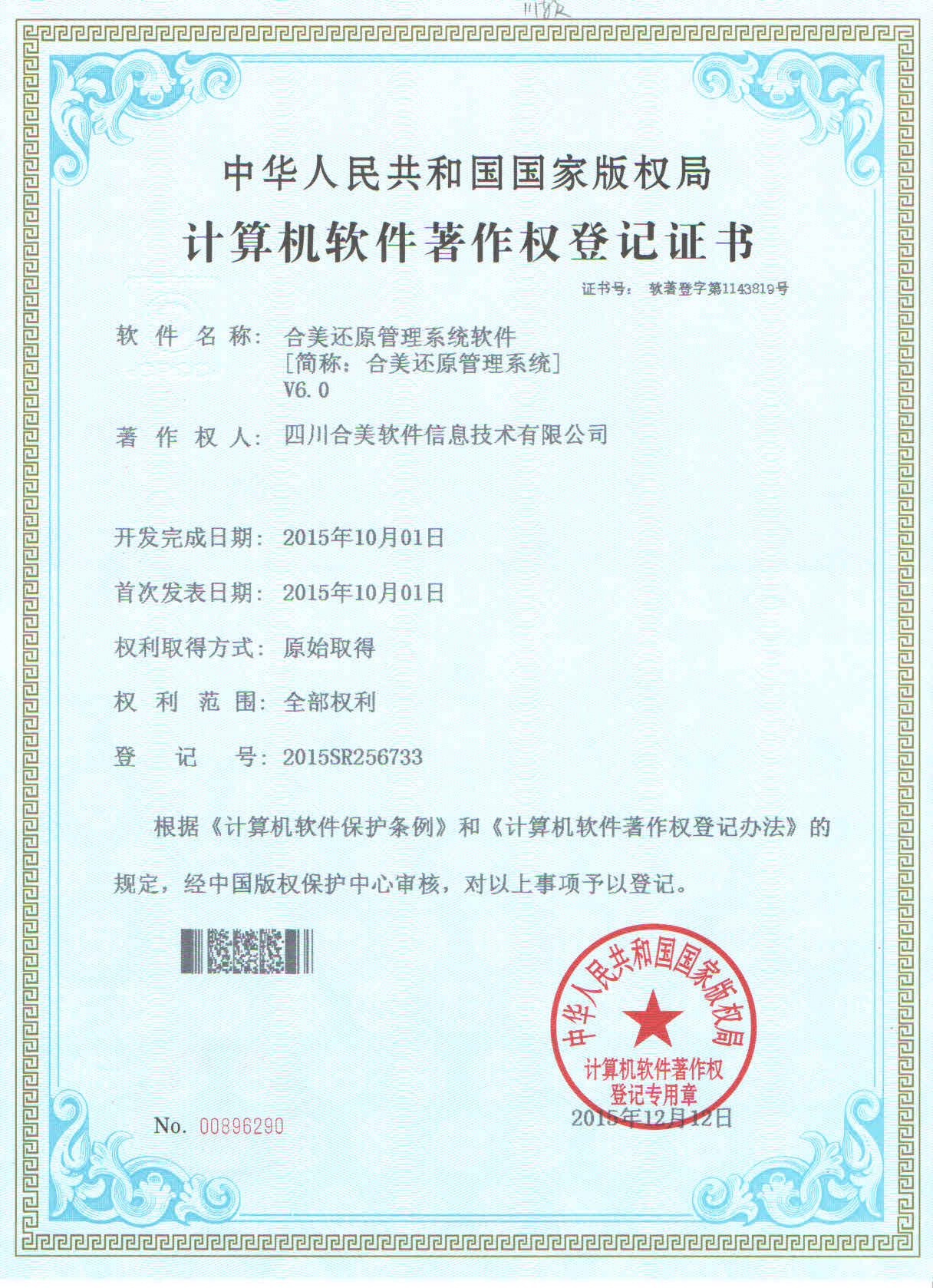 四川合美,四川合美软件