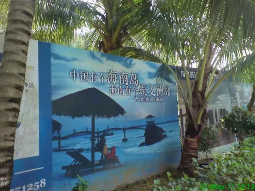 了解海南,我所了解的生活