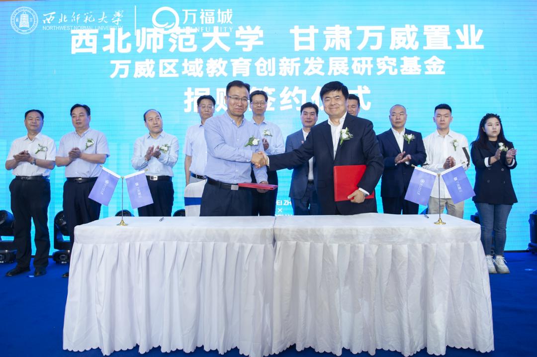 万福城联袂西北师大探索校企合作新模式
