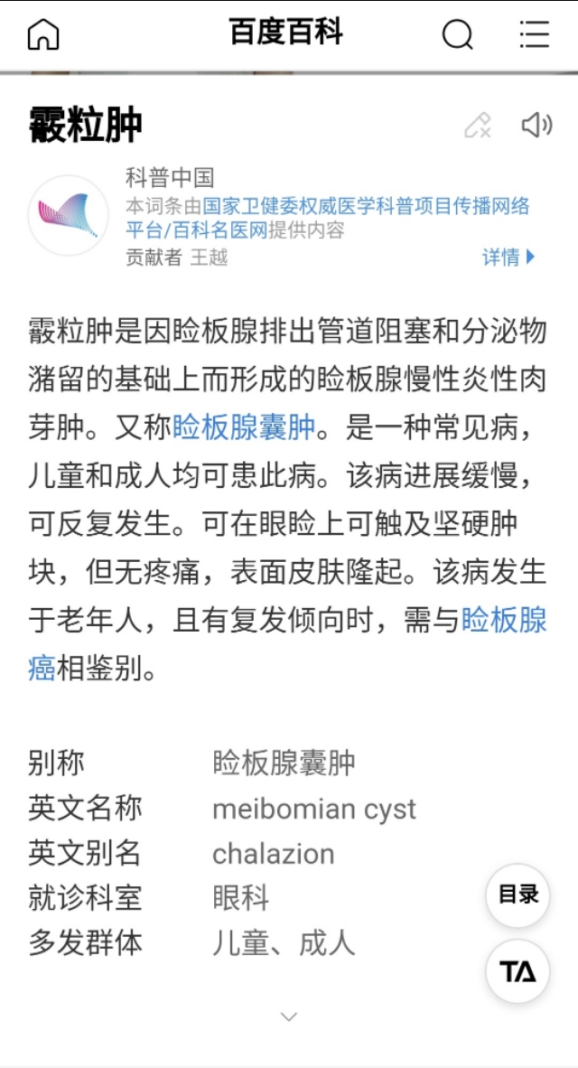 如何去青岛妇女儿童医院买涌泉散治疗霰粒肿？