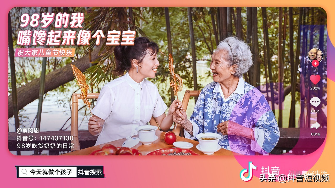 这儿有老中青幼四代人，每天都在抖音过儿童节