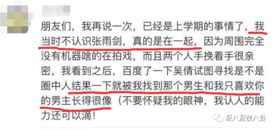 张雨剑和吴倩到底怎么回事,吴倩到底为张雨剑付出多少