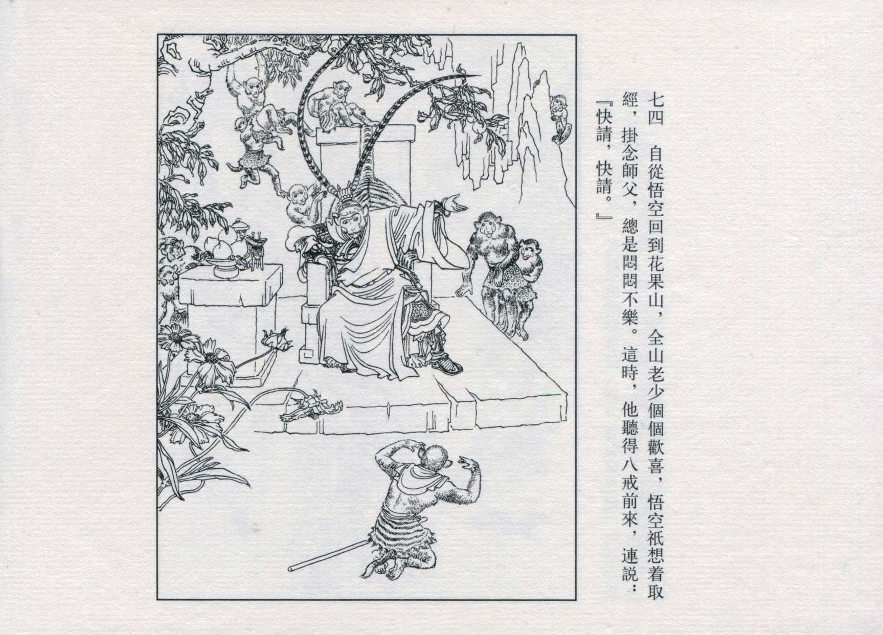 赵宏本三打白骨精连环画和年画,赵宏本孙悟空三打白骨精连环画