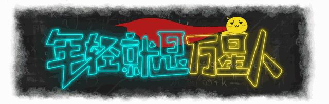 动不动就被割韭菜、扣帽子的我国观众，才是最卑微的