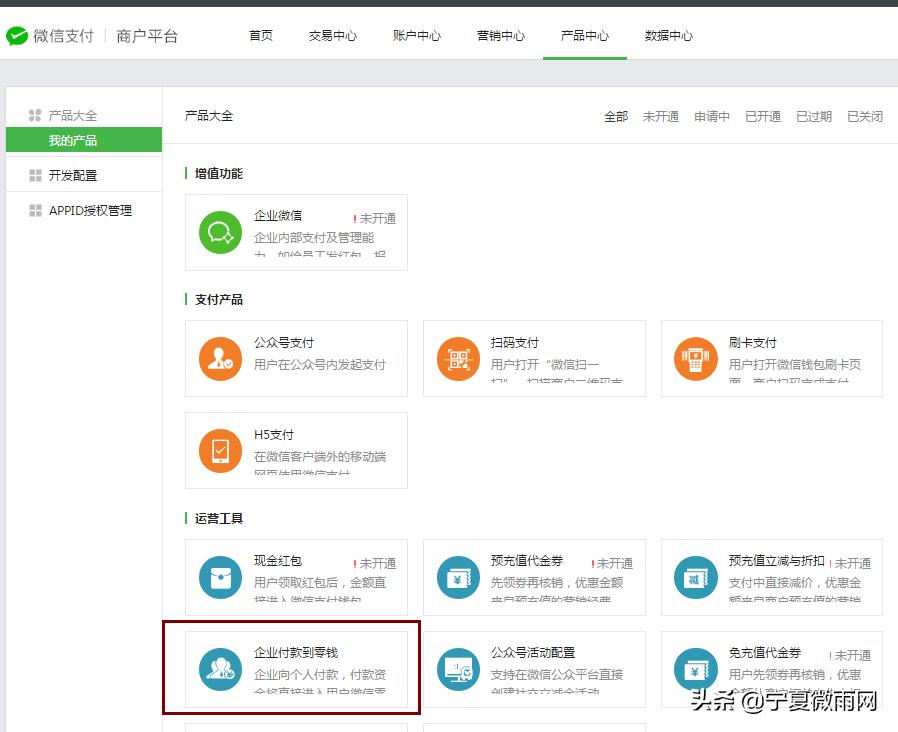 企业付款到零钱的渠道,企业付款到零钱手续费