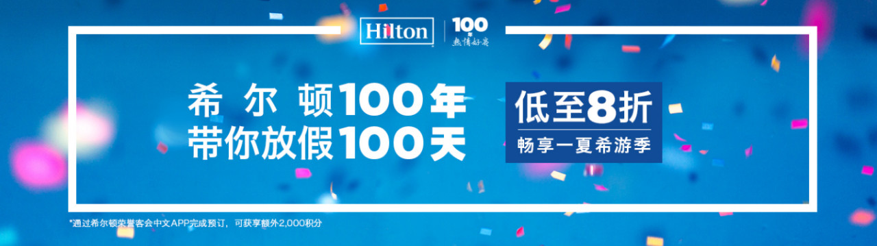 住多少次希尔顿可以升卡,住5天酒店有什么优惠