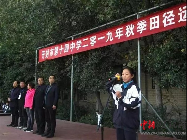 开封十四中运动会100米,开封第14届运动会