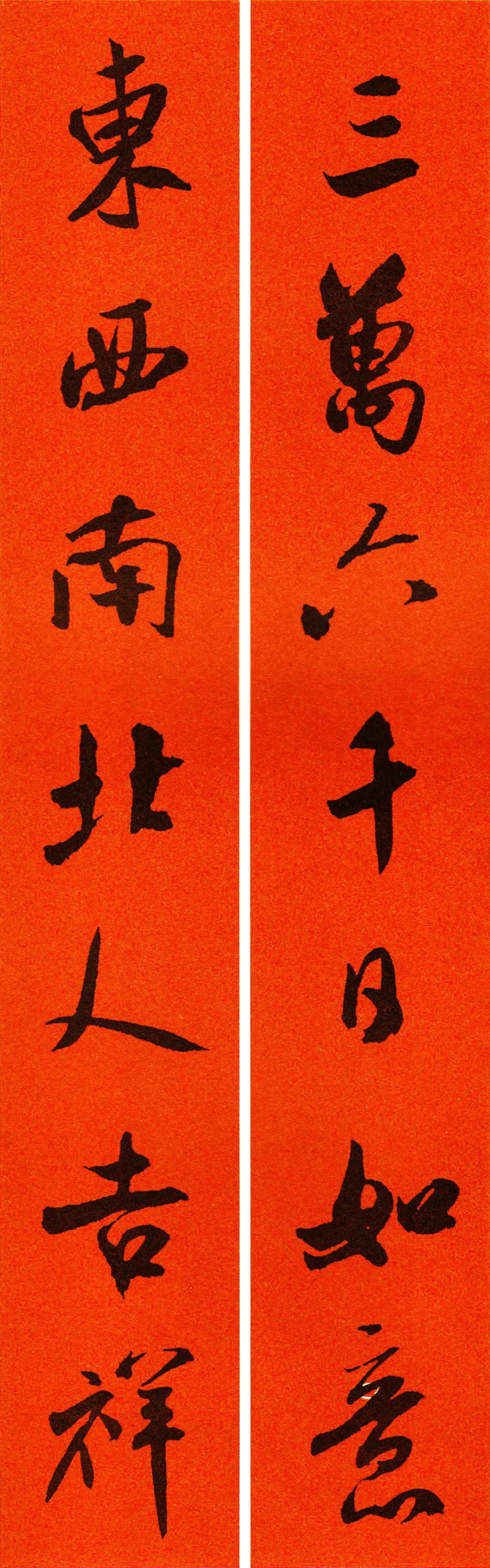 行书米芾2020年春联大全,米芾书法集字春联作品欣赏