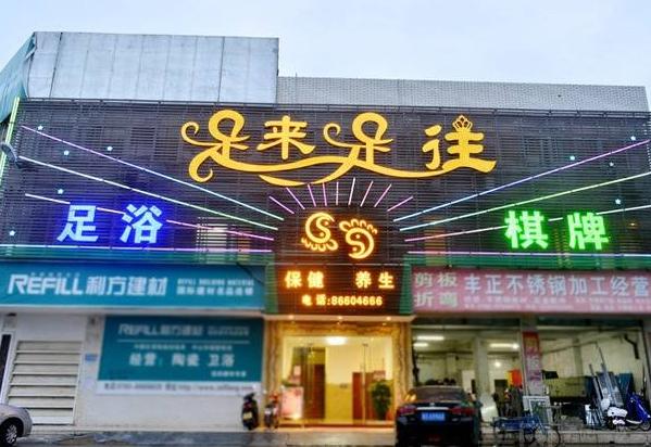 足疗品牌加盟店排行榜,足疗店加盟推荐