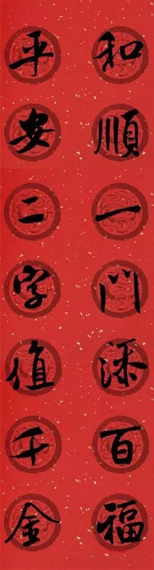 春联黄庭坚19副王羲之20副智永32副赵孟頫20副欧阳询26副